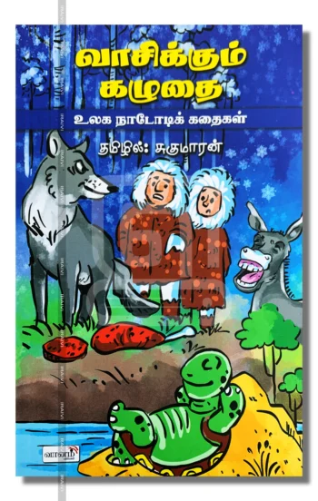 வாசிக்கும் கழுதை