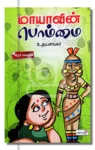 மாயாவின் பொம்மை