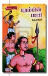 பறம்பின் பாரி