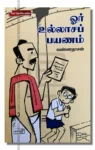 ஓர் உல்லாசப் பயணம்