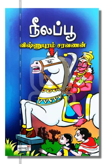 நீலப்பூ