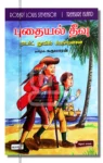 புதையல் தீவு