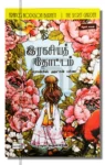 இரகசியத் தோட்டம்