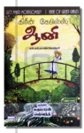 கிரீன் கேபிள்ஸ் ஆனி