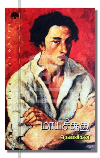 மாயச்சூது