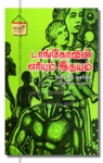 டாங்கோவின் எரியும் இதயம்