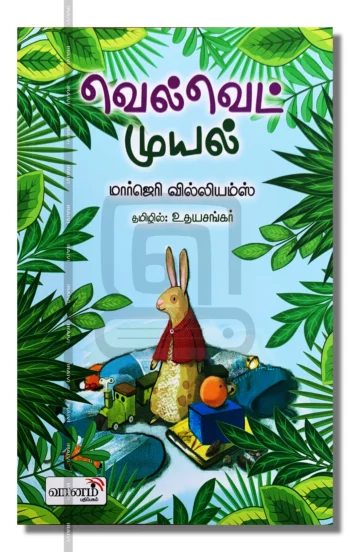வெல்வெட்ட முயல்