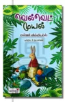 வெல்வெட்ட முயல்