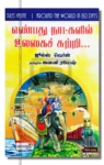 எண்பது நாட்களில் உலகைச் சுற்றி...