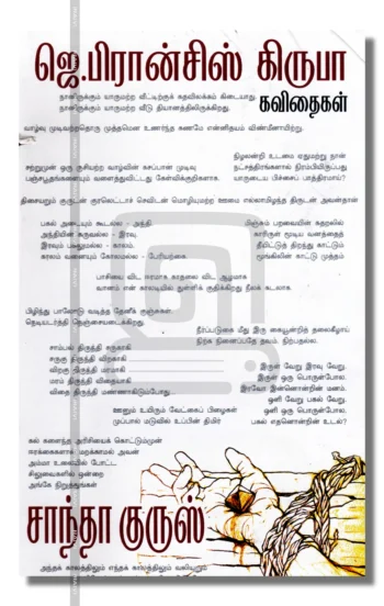 சாந்தா குருஸ்