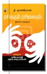 ரசிகரும் ரசிகையும்
