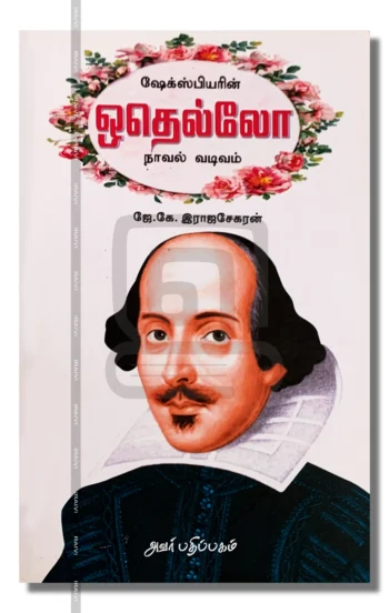 ஒதெல்லோ