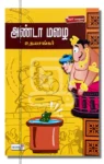 அண்டா மழை