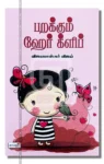 பறக்கும் ஹேர் க்ளிப்