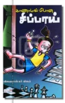 காணாமல் போன சிப்பாய்