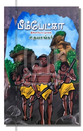பீம்பேட்கா