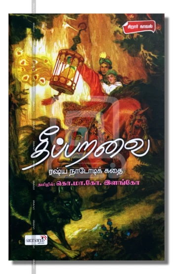 தீப்பறவை