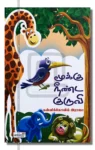 மூக்கு நீண்ட குருவி