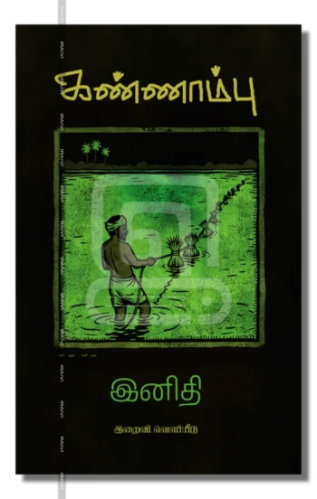 கண்ணாம்பு