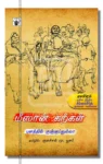 மீஸான் கற்கள்