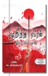 முறிந்த ஏப்ரல்