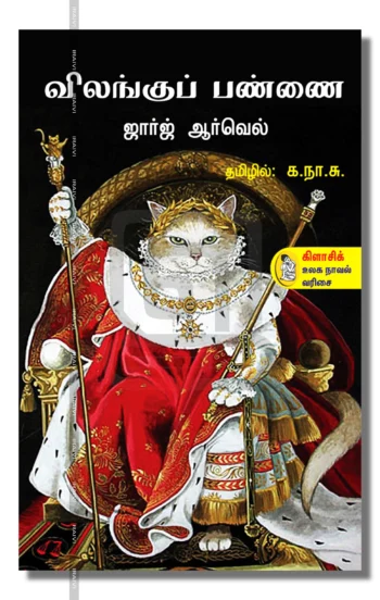 விலங்குப் பண்ணை