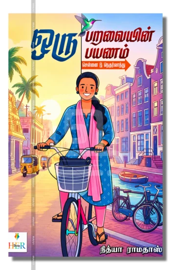 ஒரு பறவையின் பயணம்