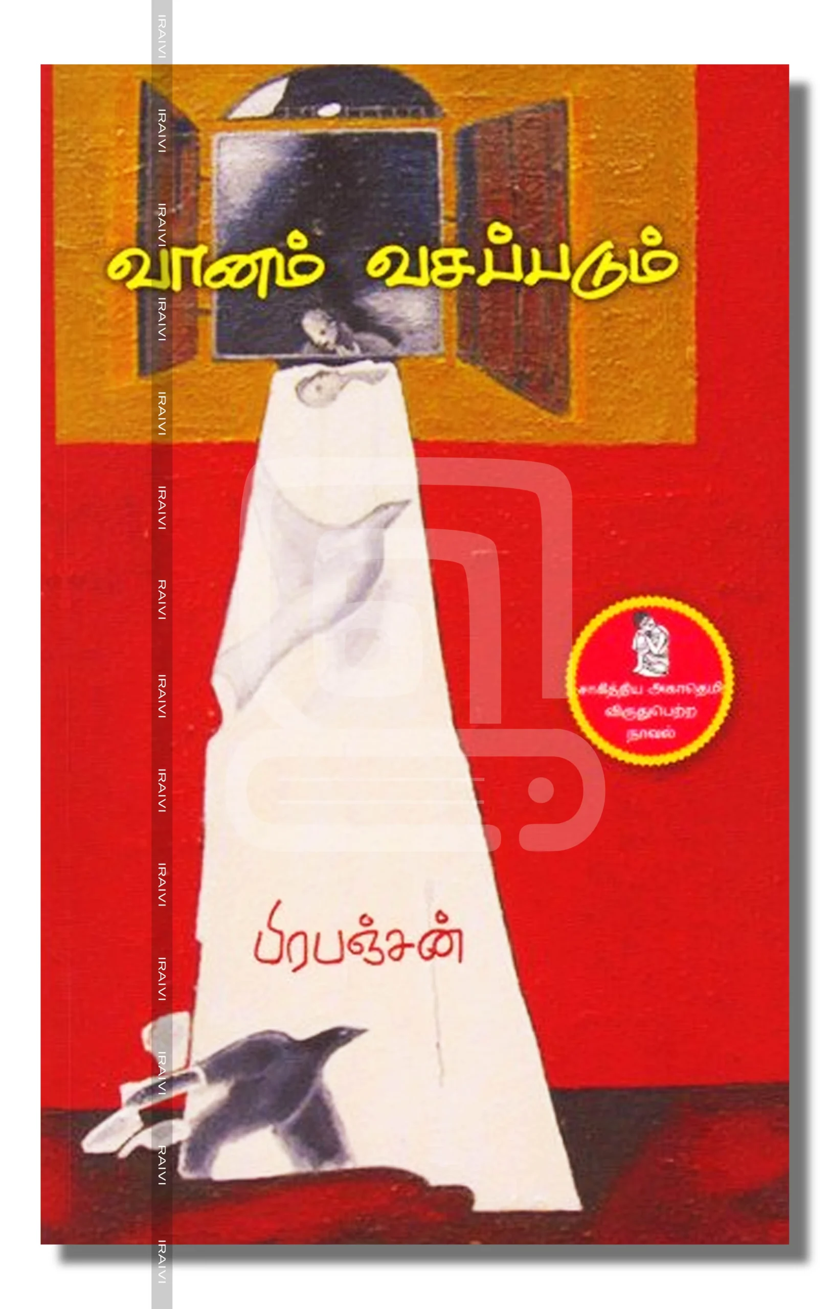 vanam vasapadum
