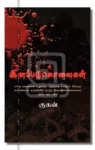 இனப்படுகொலைகள்