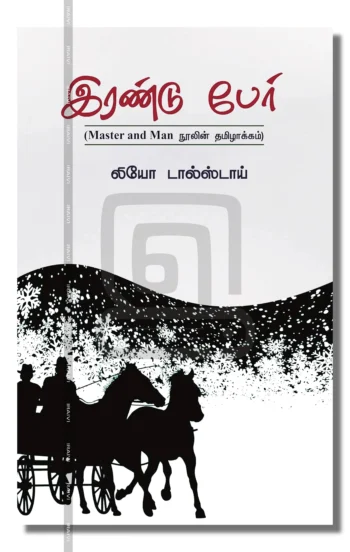 இரண்டு பேர்