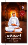 வள்ளலார் கண்ட ஒருமைப்பாடு