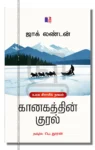 கானகத்தின் குரல்