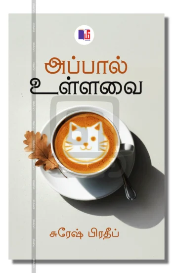 அப்பால் உள்ளவை