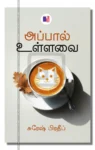 அப்பால் உள்ளவை