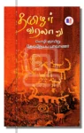 தமிழர் வரலாறு