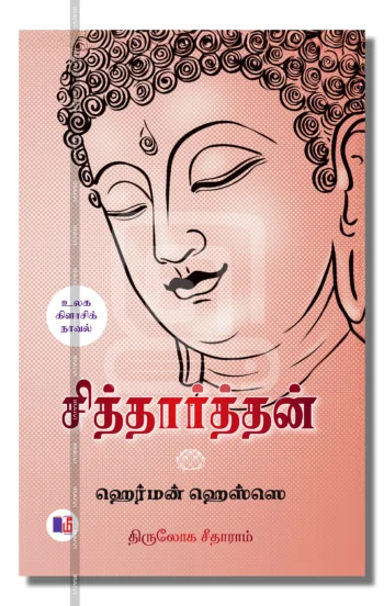சித்தார்த்தன்