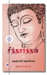 சித்தார்த்தன்