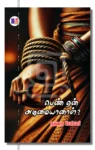 பெண் ஏன் அடிமையானாள்?
