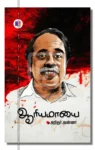 ஆரியமாயை