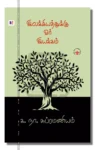 இலக்கியத்துக்கு ஓர் இயக்கம்