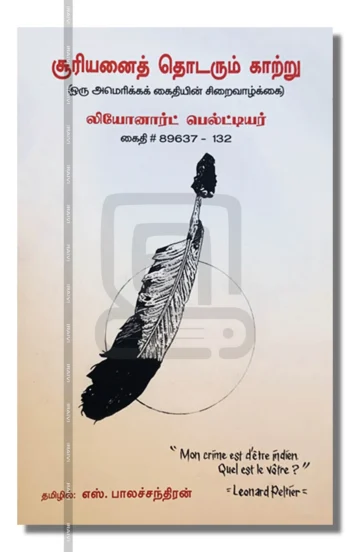 சூரியனைத் தொடரும் காற்று