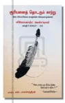 சூரியனைத் தொடரும் காற்று