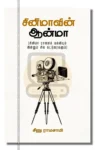 சினிமாவின் ஆன்மா
