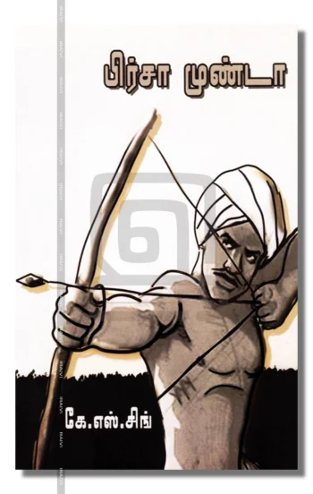 பிர்சா முண்டா