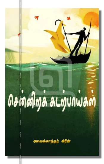 சென்னிறக் கடற்பாய்கள்