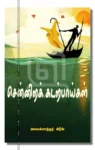 சென்னிறக் கடற்பாய்கள்
