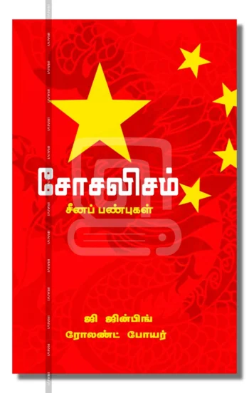 சோசலிசம் சீனப் பண்புகள்