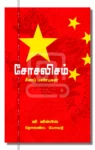 சோசலிசம் சீனப் பண்புகள்