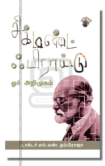 சிக்மண்ட் ஃபிராய்டு: ஓர் அறிமுகம்