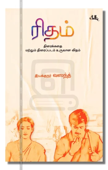 ரிதம்
